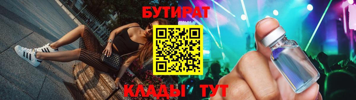 Бутират буратино  Вход с VPN  Карачаевск 