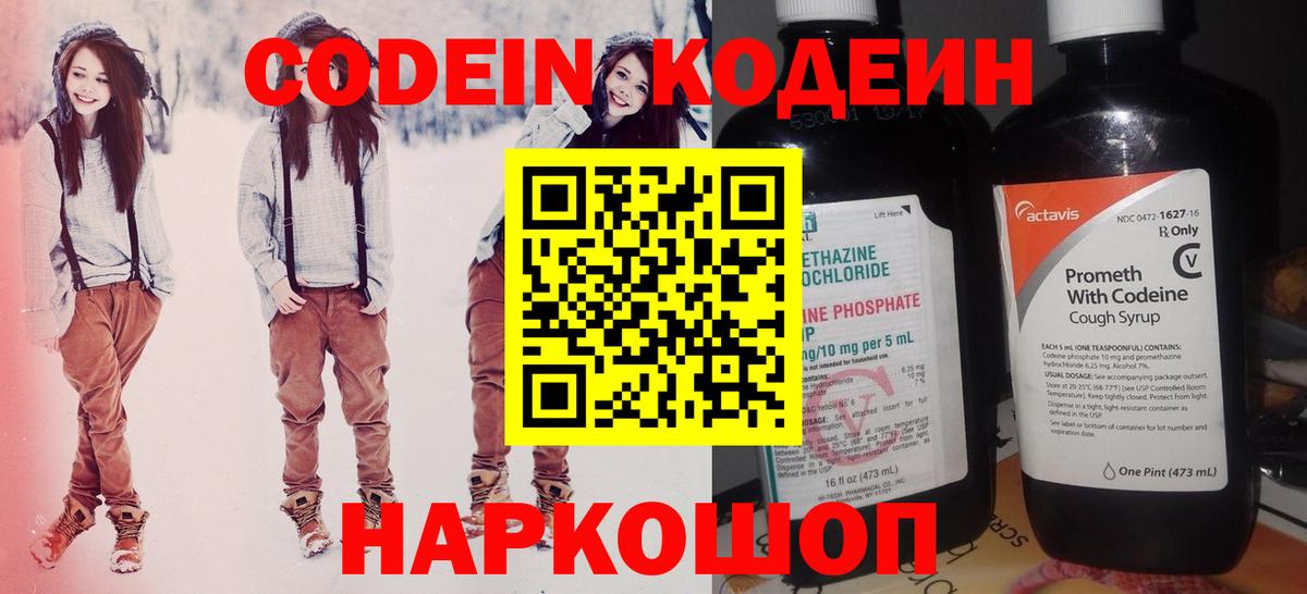 Кодеиновый сироп Lean напиток Lean (лин) Карачаевск